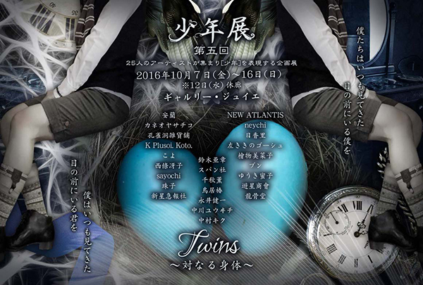 第5回少年展