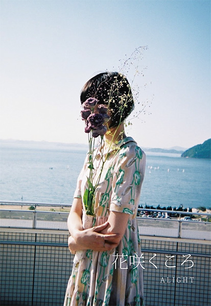 花咲くころ