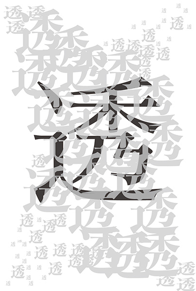 夏の幽品展