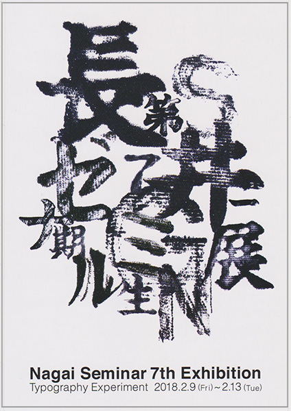 nagai seminar