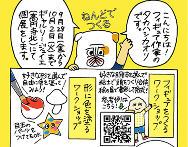 ねんどでつくる